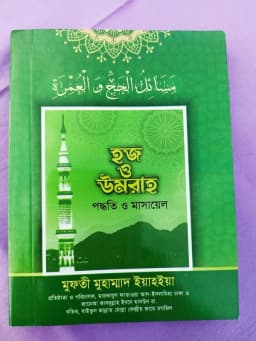 মহিলা উমরাহ ইহরাম কিট Bangladesh – Women Umrah Parda Kit - image 4